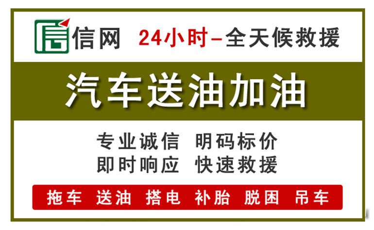 黔东南附近汽车应急送油电话