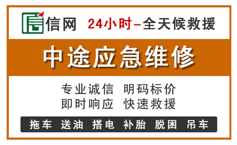 黔东南附近汽车应急维修电话