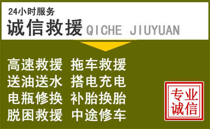 黔东南24小时汽车搭电电话