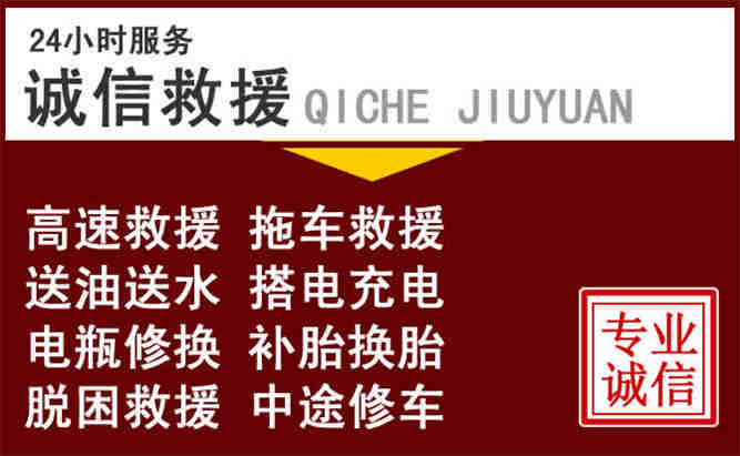 黔东南24小时拖车电话